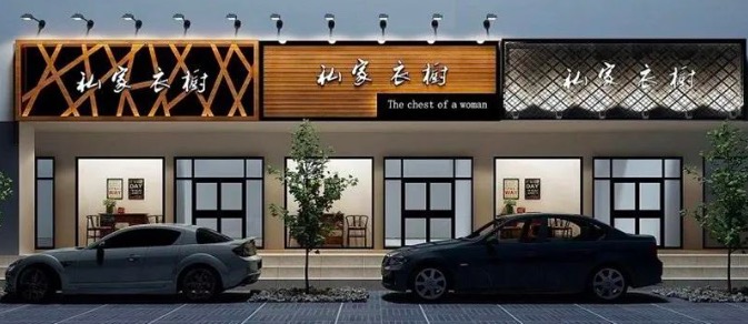 2門頭設(shè)計(jì)要文字簡潔.jpg