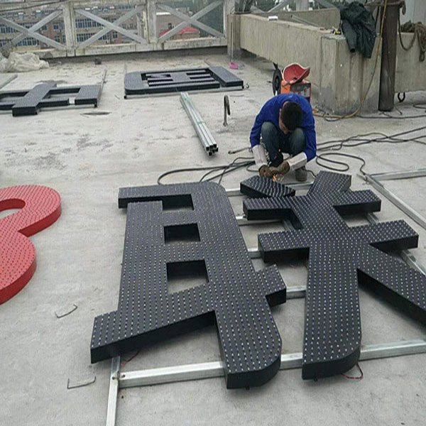 樓頂大字 樓頂大字