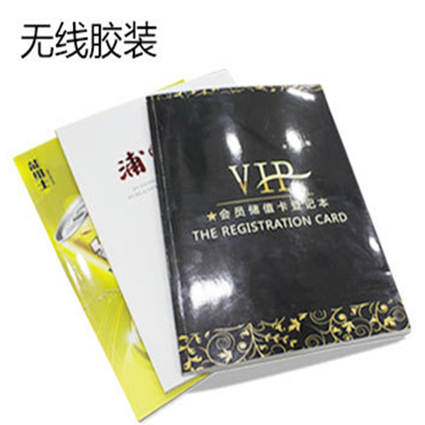 無(wú)線膠裝畫(huà)冊(cè)